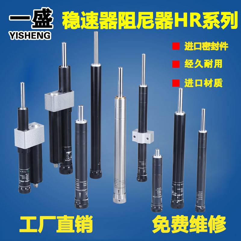 一盛CHYS 可调油压阻尼器 HR/SR2430 60 80 120  150液压稳速器