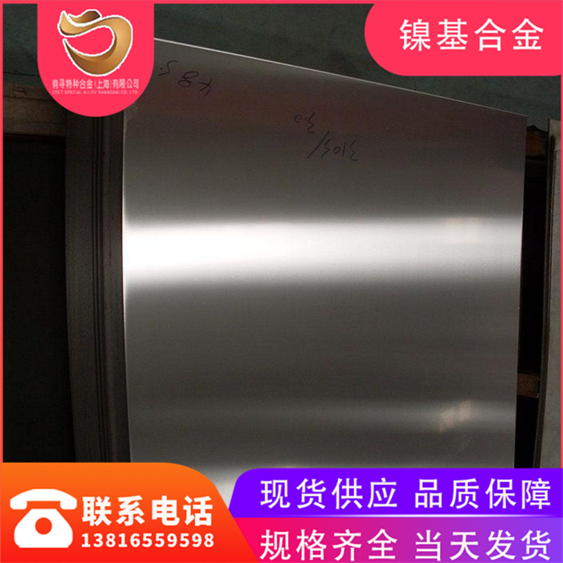 供应1J88铁镍合金板材 1J88坡莫合金带材 软磁合金1J88