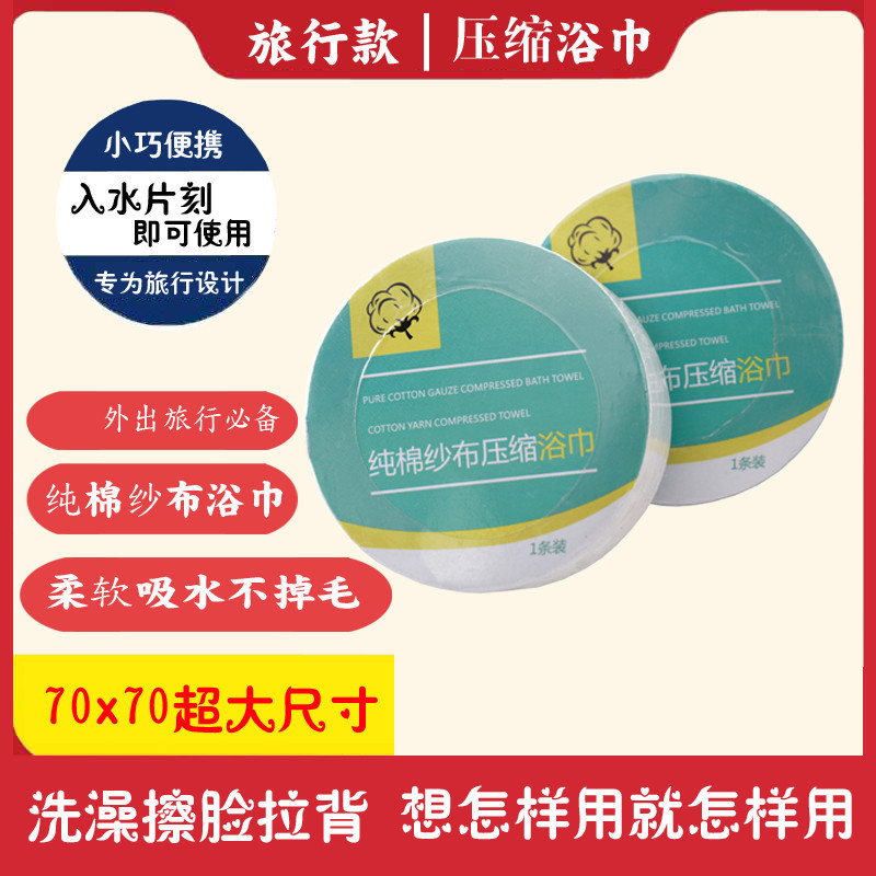 【旅行款纯棉压缩浴巾】抖音爆款 假期外出旅行必备 方便卫生