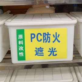 PC苹果白遮光料 防火94V0级 可过球压150测试 用作灯具遮光PC塑料