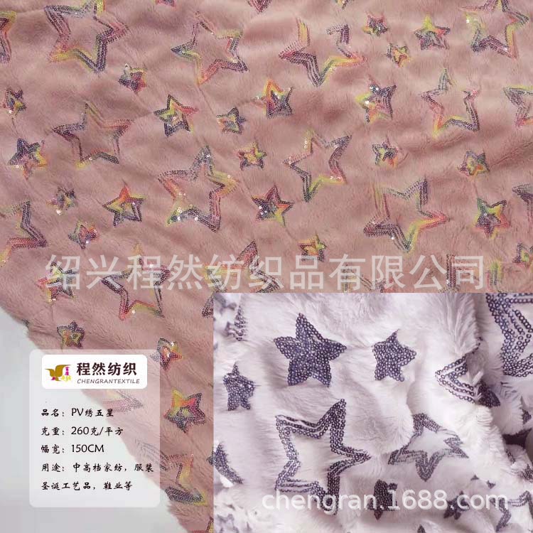 PV绒(南韩绒）绣片双色五星服装家纺玩具鞋材辅料毛绒布针织面料
