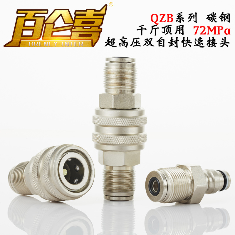 厂家直销QZB外螺纹M22*1.5千斤顶液压泵双自封70MPa高压快速接头