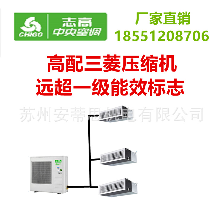 志高中央空調(diào)一拖三