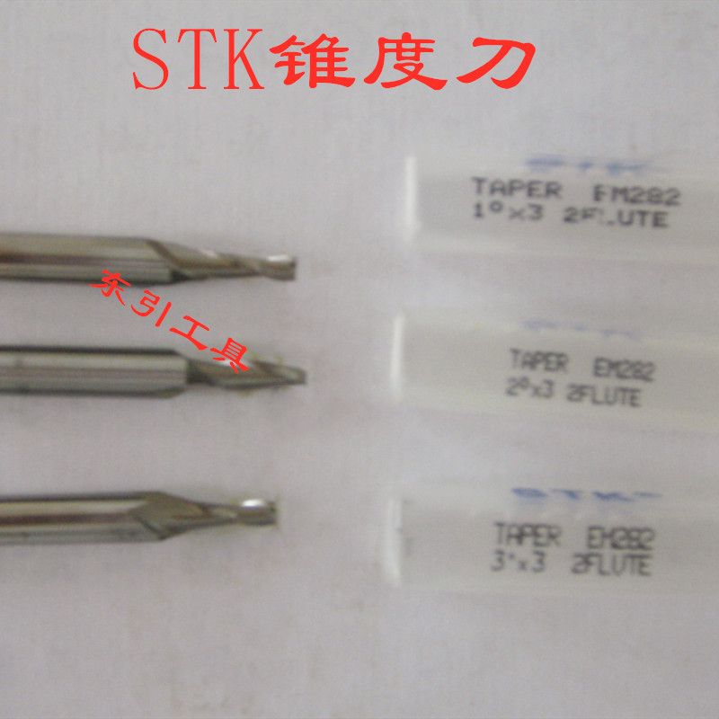 日本STK高钴白钢高速钢斜度铣刀 锥度刀 1/2°-5°