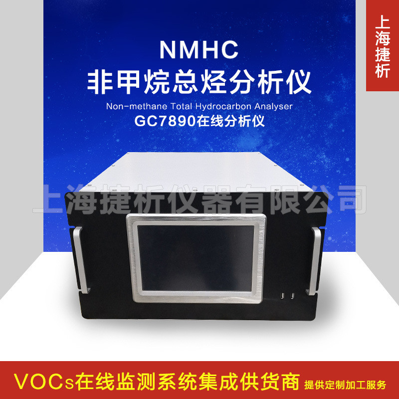 在线VOC挥发性有机物气相色谱仪连续检测系统固定污染源环境空气