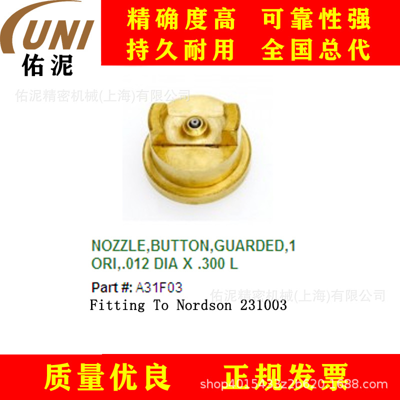 UNI Fitting to Nordson 诺信 231003  热熔胶 喷枪配件 喷嘴