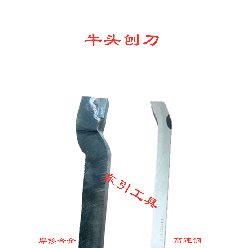 出售合金焊接牛头刨刀 高速钢白钢左右偏刨刀20*20*250 20*30*300