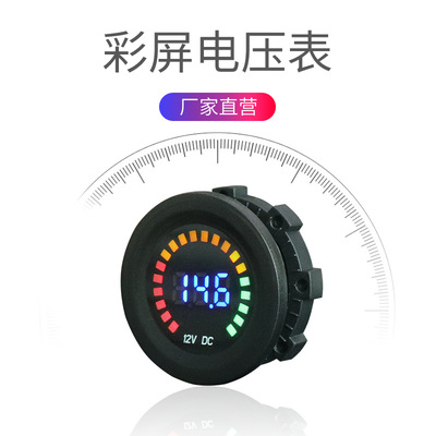 refit Auto Battery digital display led Voltmeter direct waterproof digital display vehicle Color Dynamic Voltmeter