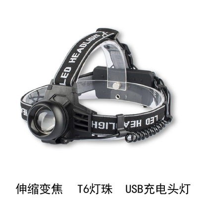 罗门亮点【T6强光】LED夜钓灯 伸缩变焦 户外狩猎强光充电头灯|ms
