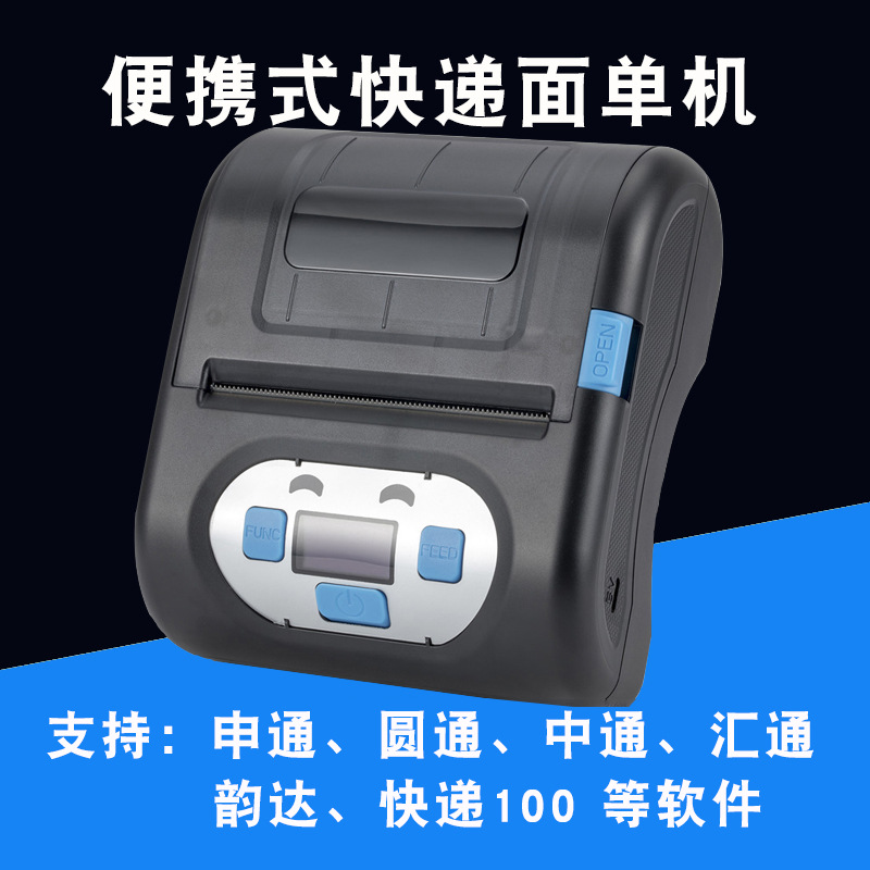 中通蓝牙便携式快递电子面单打印机手机便捷圆通韵达百世天天汇通