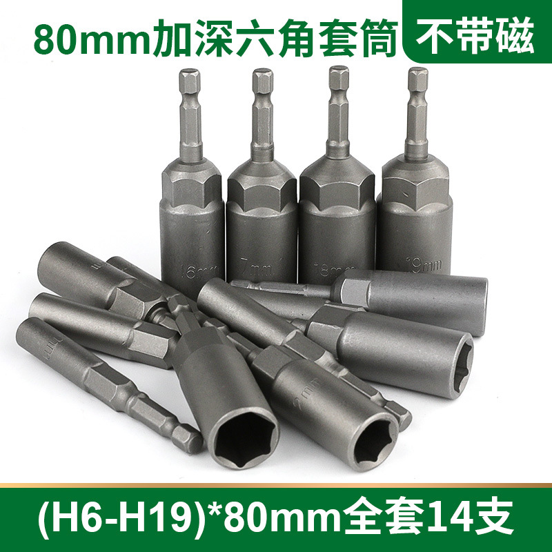 80mm加深风批套筒 1/4加长电批电钻套筒批头 6.3风批旋具套头