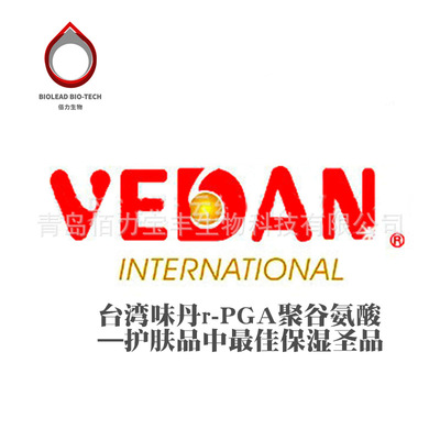 Cosmetics raw material wholesale Taiwan Vedan Poly glutamic acid -PGA powder Efficient Moisture replenishment 100g Start