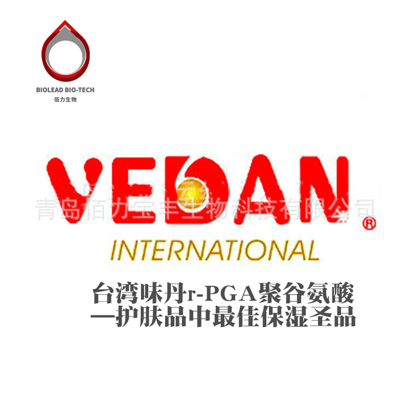 Cosmetics raw material wholesale Taiwan Vedan Poly glutamic acid -PGA powder Efficient Moisture replenishment 100g Start