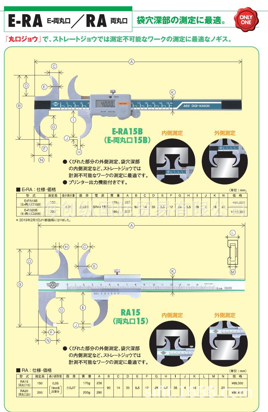 RA15   日本中村KANON卡尺  日本NAKAMURA    创纵国际