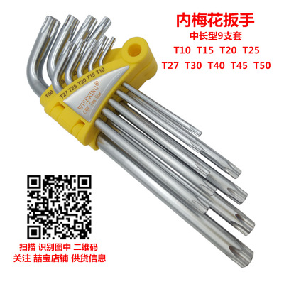 内梅花扳手9支套加长L型T10T15T20T25 T27T30T40T45T50五金工具
