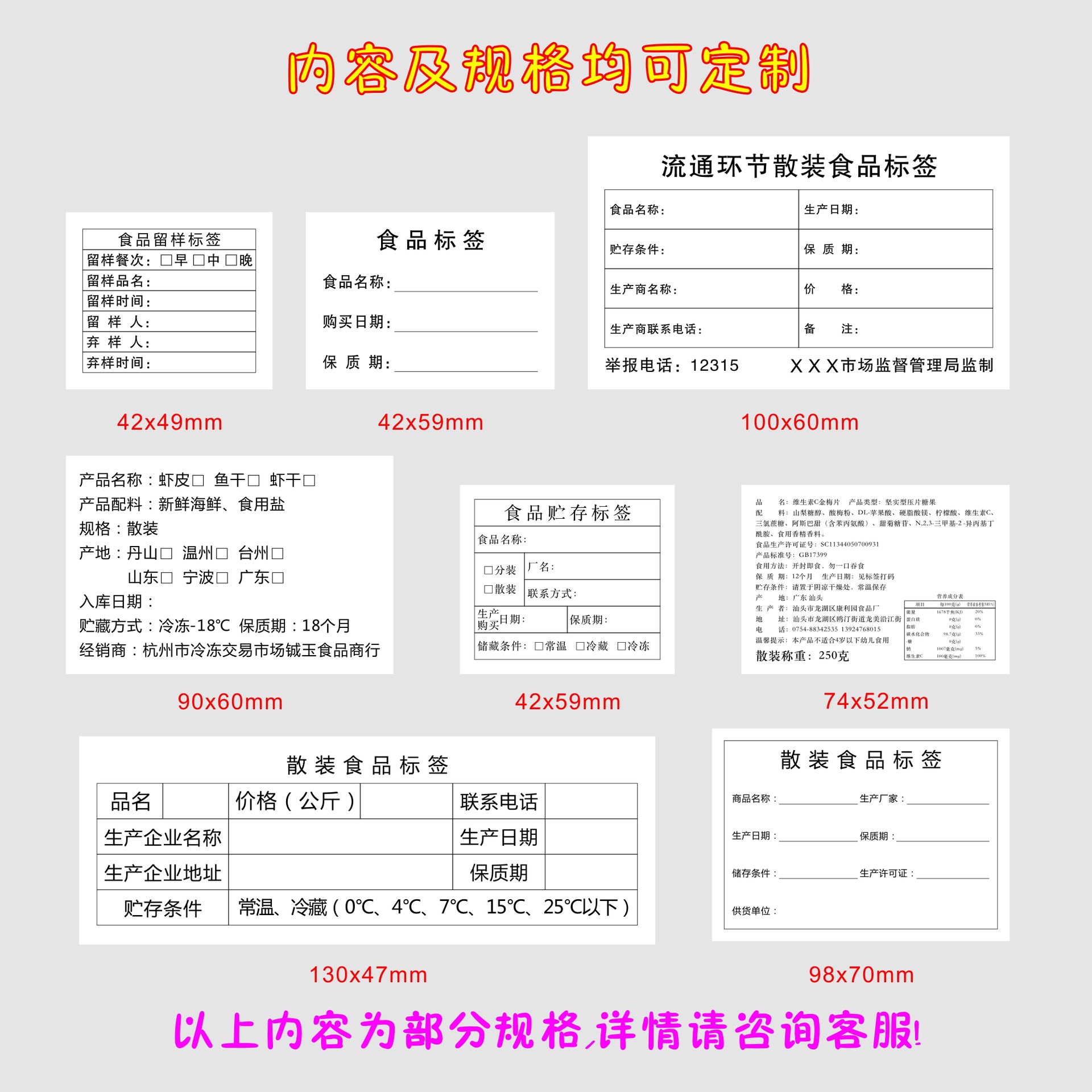 食品库房标识标签内容,散装食品标签标识,食品外包装标识内容_大山谷图库