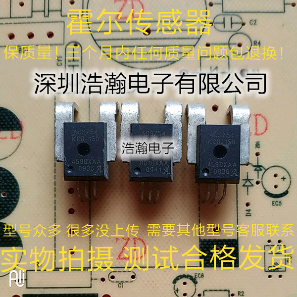 ACS754KCB-150-PFF-T进口超精密霍尔电流传感器直流150A 现货首发