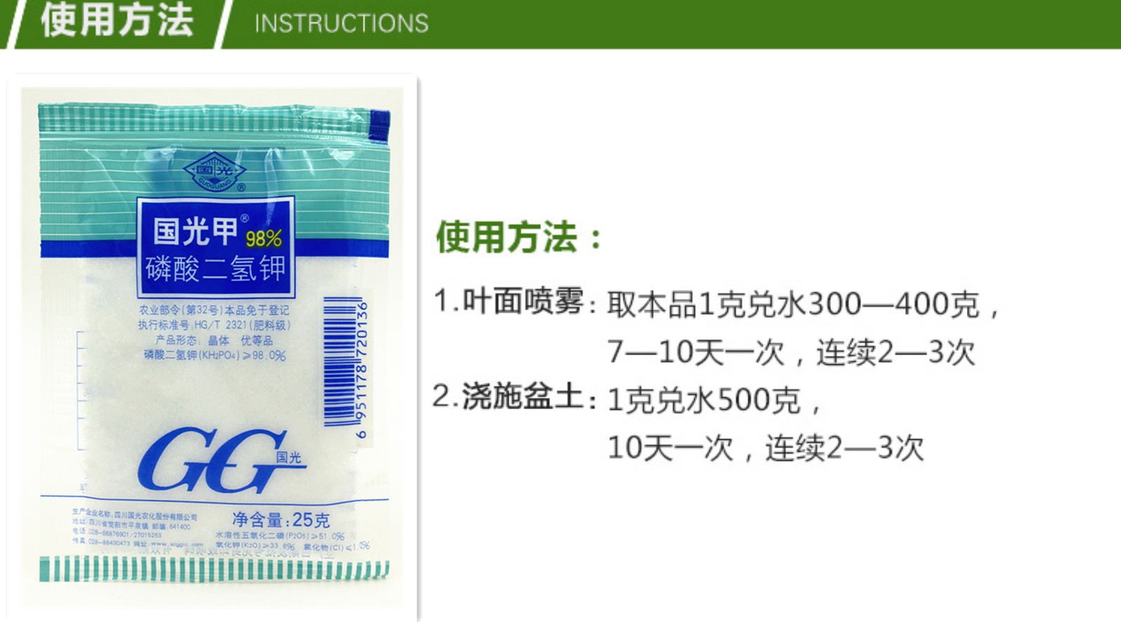 国光磷酸二氢钾说明图2