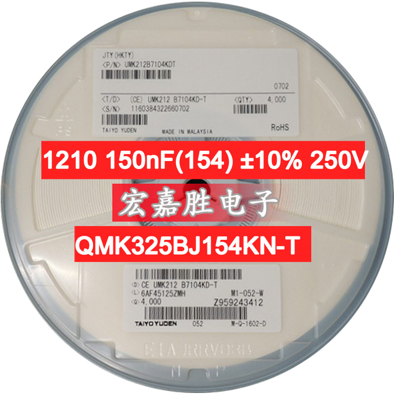 150nF(154) ±10% 250V 1210 贴片电容 国产 QMK325BJ154KN-T