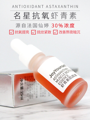 虾青素肌底液原液精华液15ml抗氧提亮肤色改善暗沉偏黄|ms