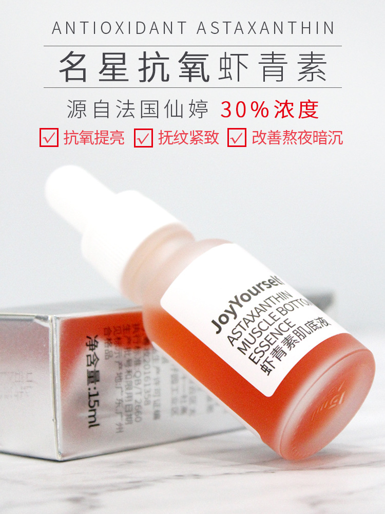 虾青素肌底液原液精华液15ml抗氧提亮肤色改善暗沉偏黄|ms