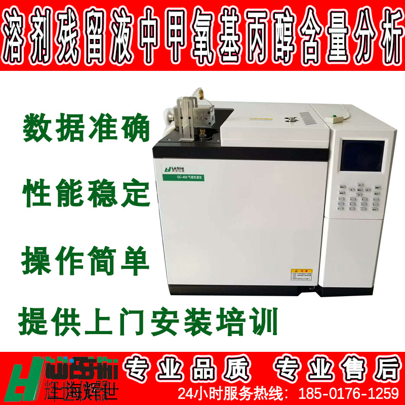 现货直销溶剂残留液中甲氧基丙醇含量分析检测仪气相色谱上门培训