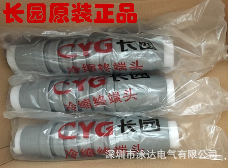 长园10KV户外终端头3*300-400平方长园冷缩电缆头