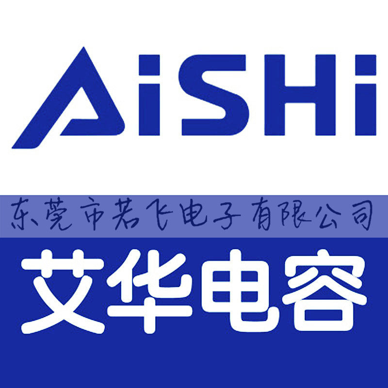 AISHI艾华全新原装电解电容400V 节能灯驱动电源专用长寿命全系列