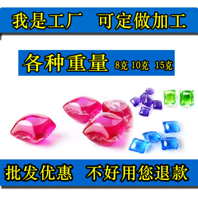 8g-15g洗衣凝珠厂家型持久香味洗衣液多效护衣柔顺清香洗衣凝|ms