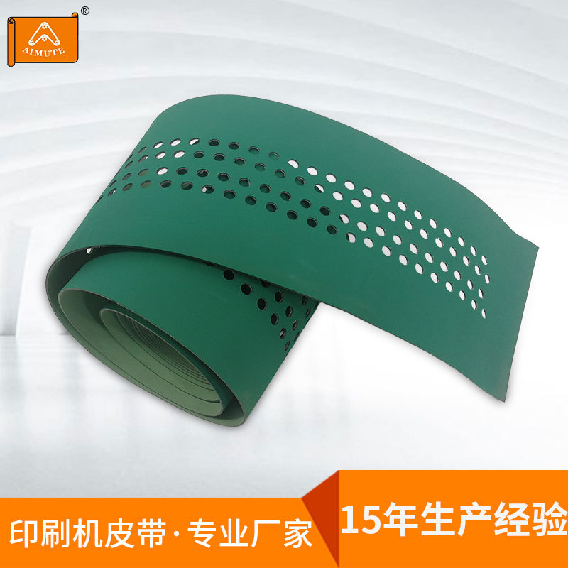 供应印刷机输纸带 打孔吸风带平面传动带 可粘接吸风带
