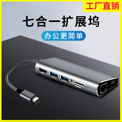 源头七合一HUB转HDMI+PD+USB3.0*2+rj45千兆+读卡 type-c扩展坞PD|ru