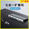 Source Seven in One HUB turn HDMI + PD + USB3.0*2 + rj45 Gigabit+Reader type-c Docking PD