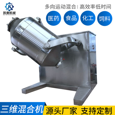 SYH三维混合机三维混粉机三维混料机|ru