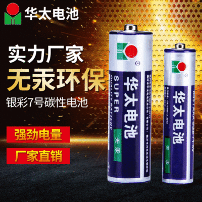 7号电池 玩具干电池 七号闹钟电池 钟表电池 遥控器 计算器电池|ru
