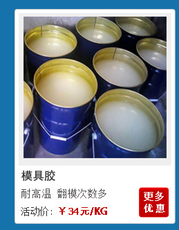 模具胶