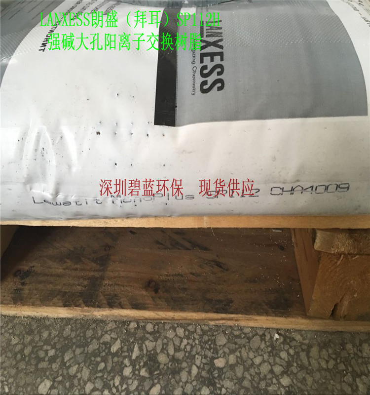 工业LANXESS朗盛(拜耳)SP112树脂/朗盛SP112树脂/拜耳SP112树脂