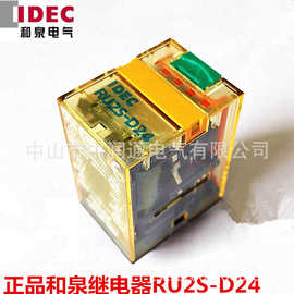 正品日本IDEC和泉继电器RU2S-D24 DC24V 带锁存杆标记板10A2开2闭