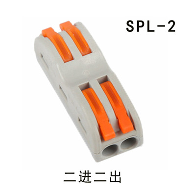 SPL-2 快速接线端子建筑布线万能导线连接器2进2出二进二出