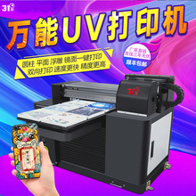31度手机壳uv打印机小型A3UV平板圆柱印刷设备玻璃金属木板UV直喷