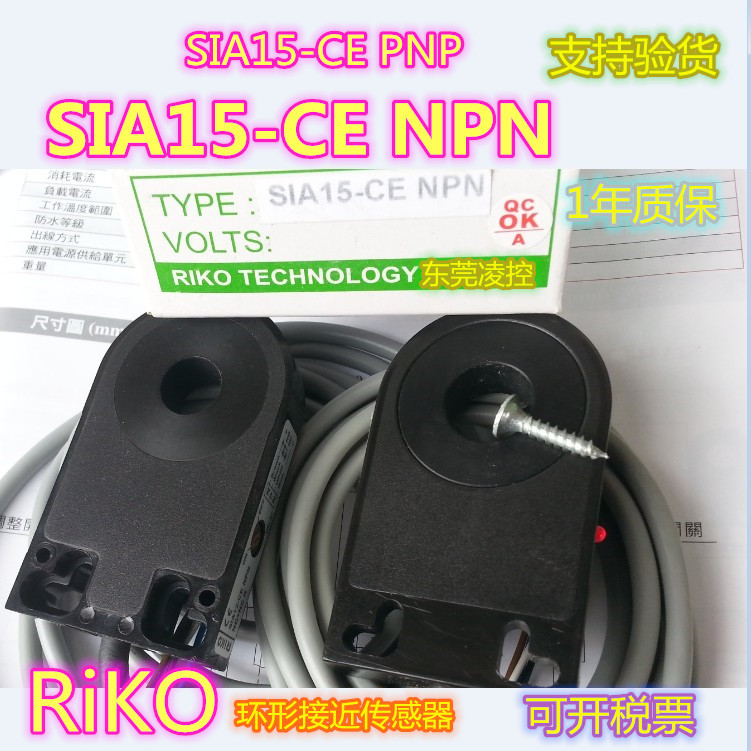 SIA15-CE NPN【全新原装品质】RiKO接近开关 现货询价SIA15-N