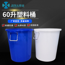加厚耐摔60L带盖圆形水桶双手可提食品级塑料水桶发酵酵素桶批发
