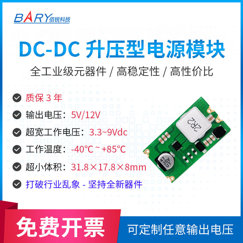 DC-DC升压电源模块|3.3~4.2V转5V|3.3~9V转12V|升压模块|10W|ru