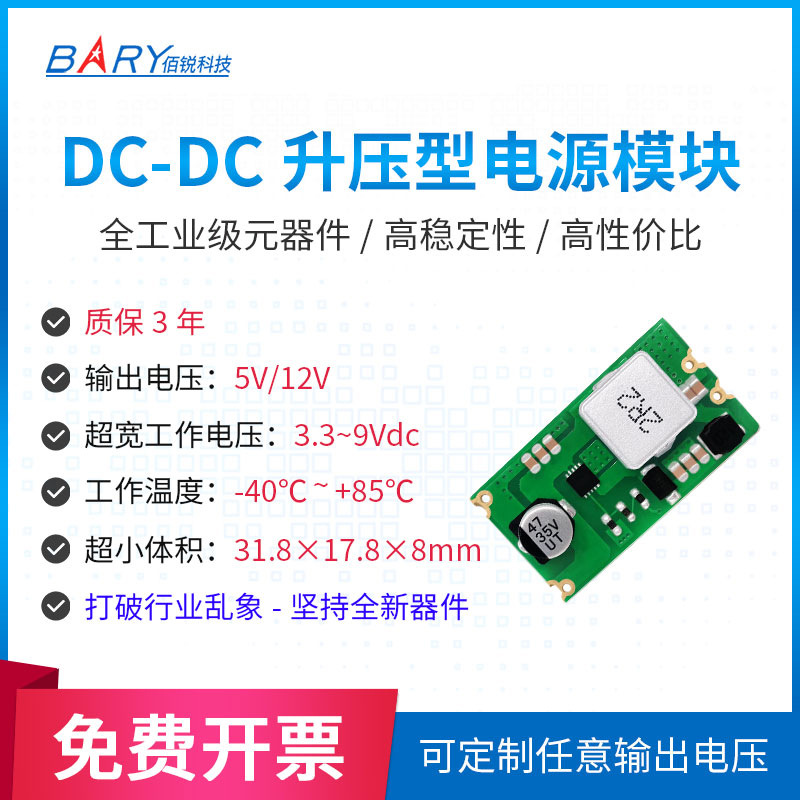 DC-DC升压电源模块|3.3~4.2V转5V|3.3~9V转12V|升压模块|10W