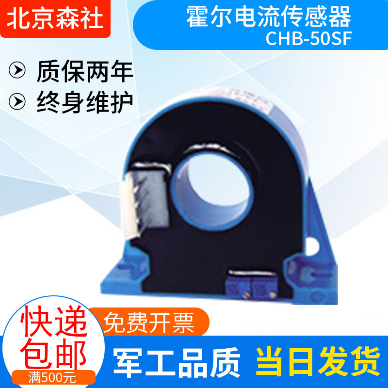 （北京森社）厂家供应霍尔电流传感器 CHF-400F 多种规格可选购