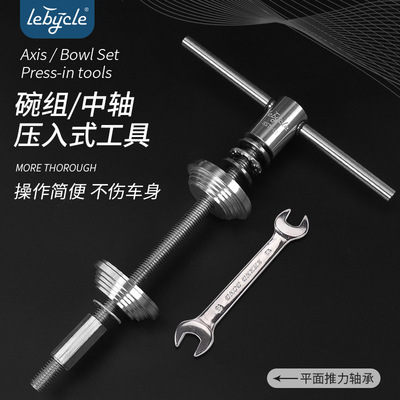 Mountain Highway balance Bicycle Bowl set install tool Central axis Electric friction bearing tool