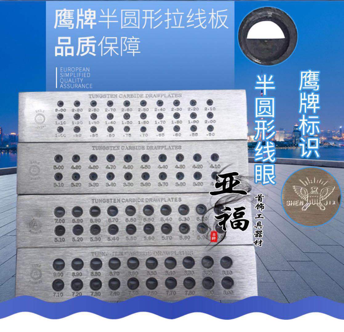 鹰牌半圆形金银拉线板 拉丝板 拔线板 拔线板