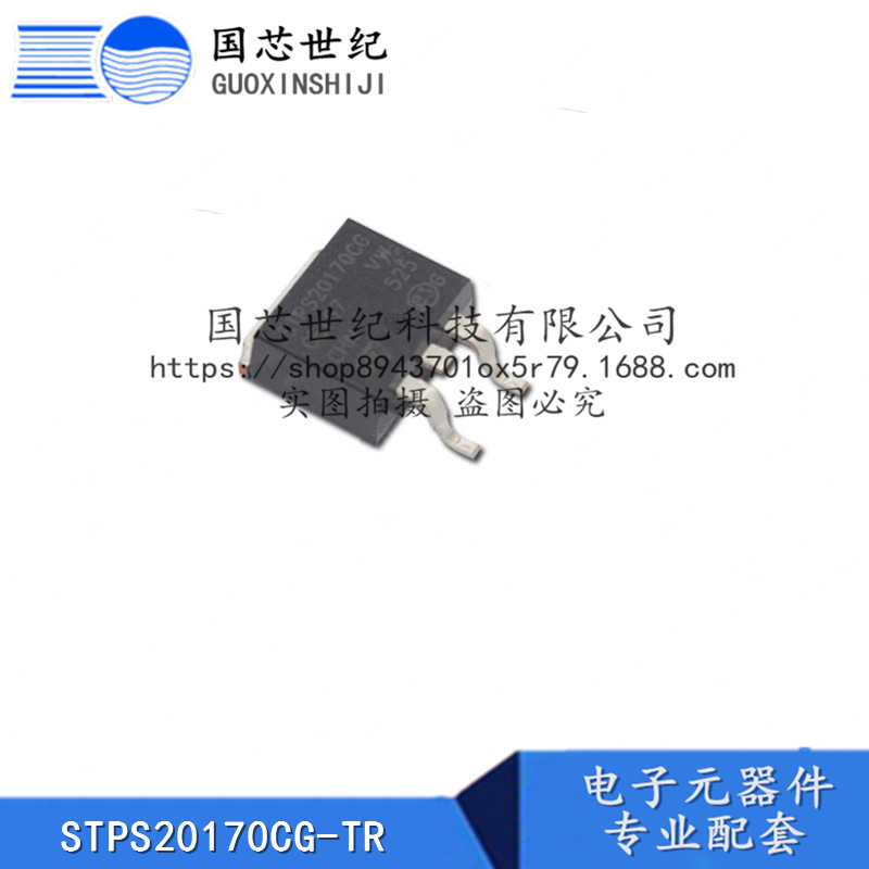 STPS20170CG-TR 肖特基二极管/整流器  D2PAK 现货