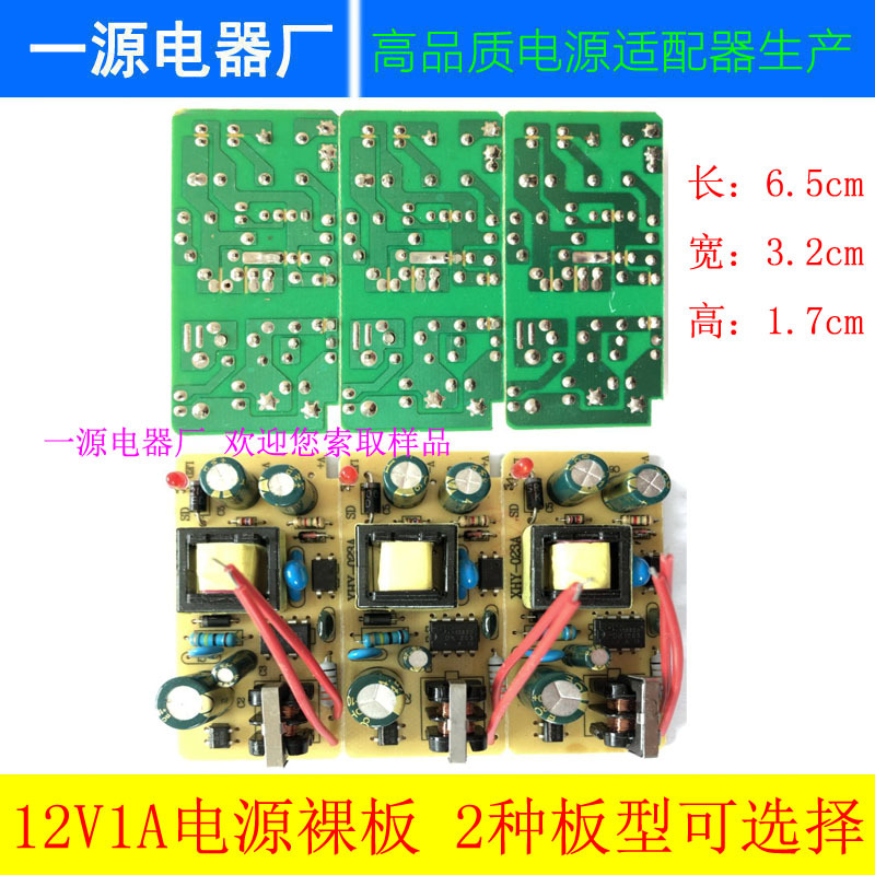 高品质12V1A电源裸板 12W内置电源板 led灯 安防监控 可定做电压