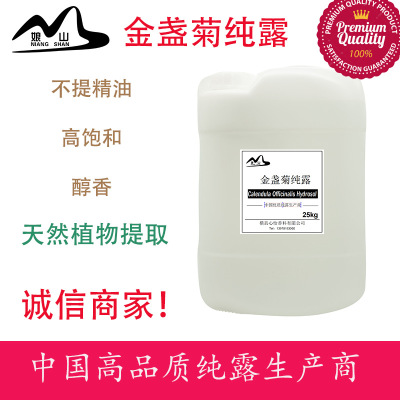 天然金盞菊純露金盞花純露廠家直銷植物提取1kg自有基地種提取