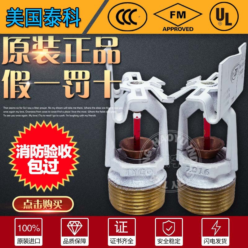 泰科68度K115扩大覆盖面水平边墙型防腐蚀消防喷头DN20白色聚酯漆